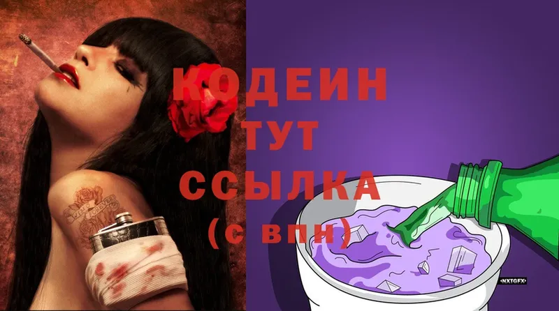 где найти   Беломорск  Codein Purple Drank 